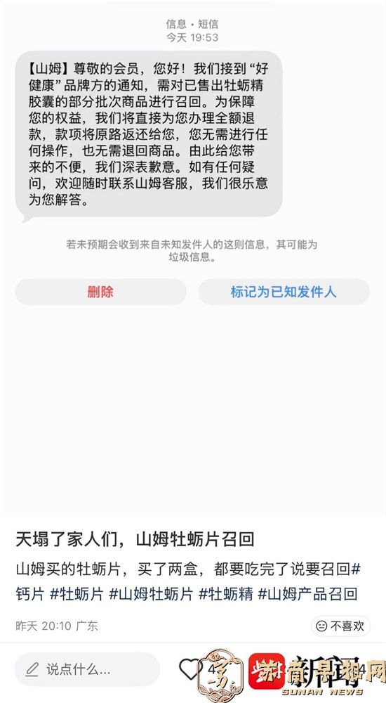 多位消费者收到山姆召回牡蛎精胶囊的短信通知，客服：有批次检测异常，已第一时间下架 品牌方：全额退款 