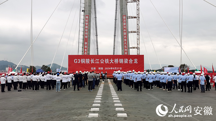 G3铜陵长江公铁大桥主桥实现合龙。人民网 胡雨松摄