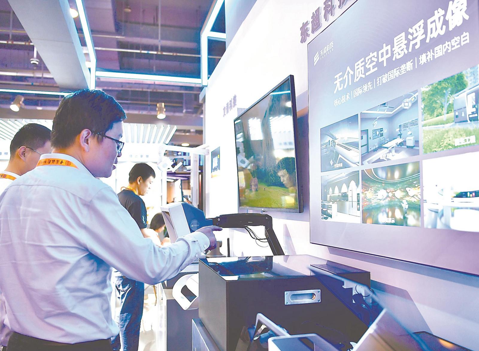 安徽馆内，参观者体验东超科技“无介质空中悬浮成像”设备。