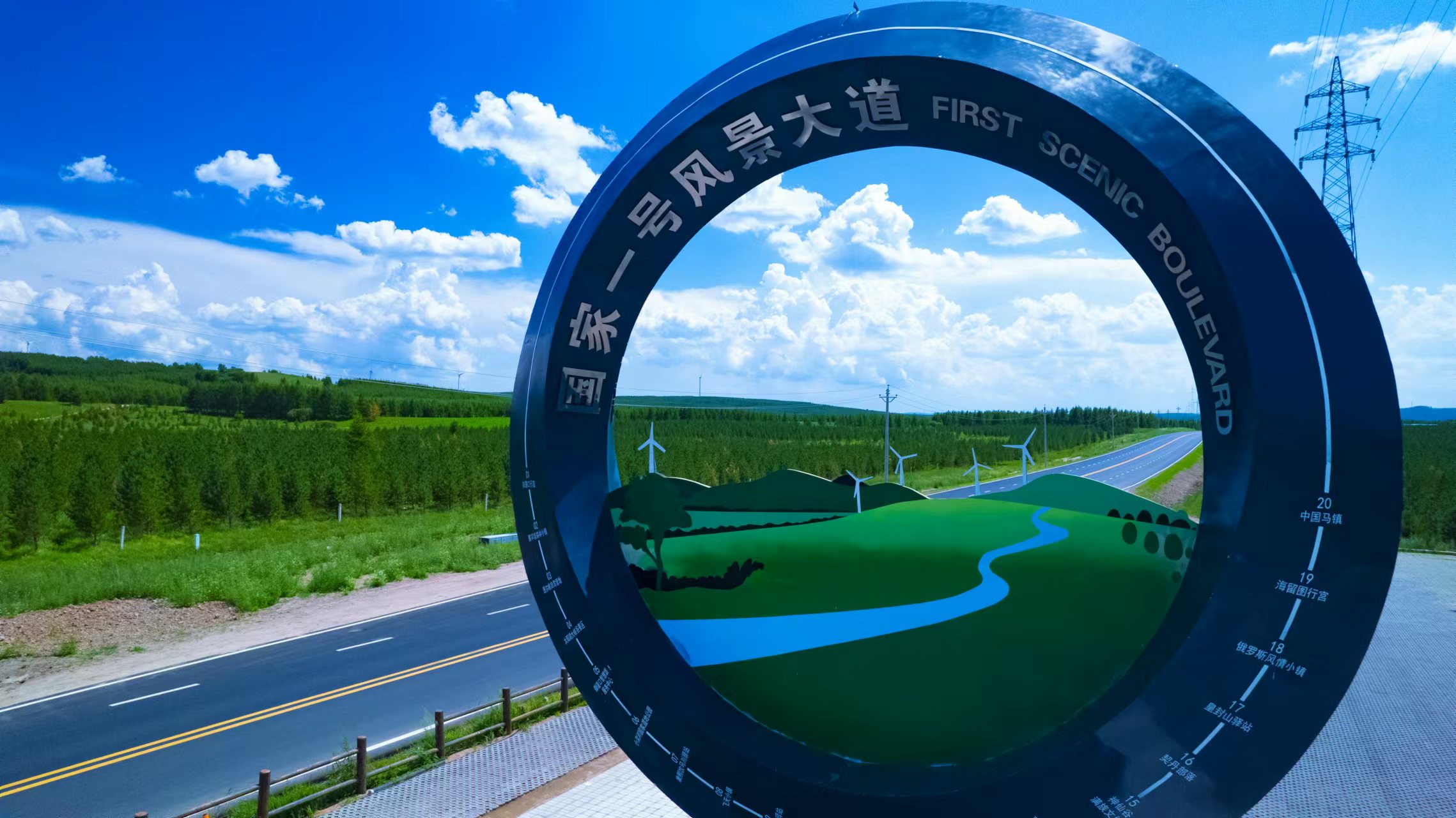 国家一号风景大道。孙占军 摄