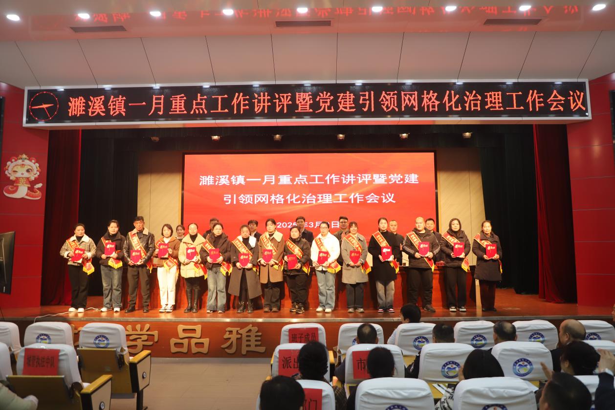 濉溪镇表彰2024年度最美网格员现场。